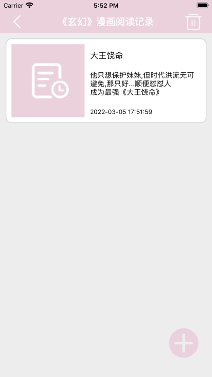 漫画阅读记录仪