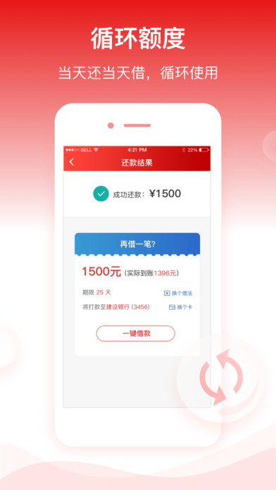 薪贷立借免费版