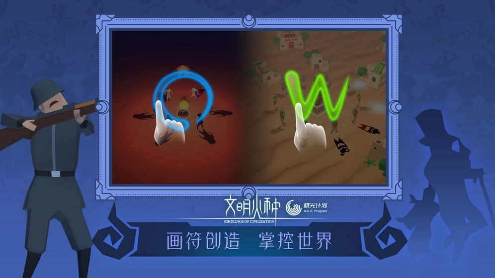 文明火种破解版