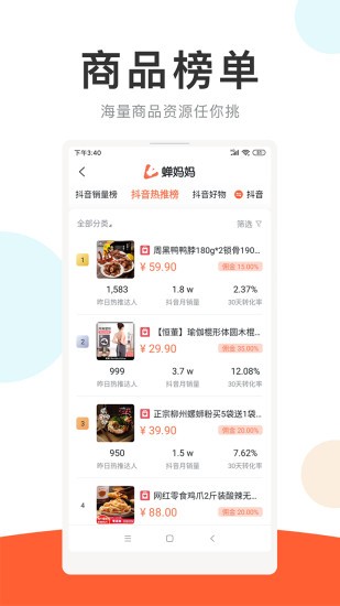 蝉妈妈百度百科下载安装手机版官网