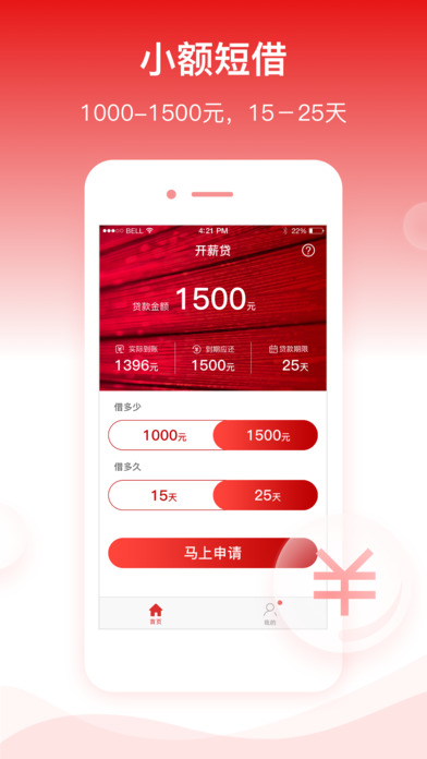 薪贷立借免费版  v1.0.0图3