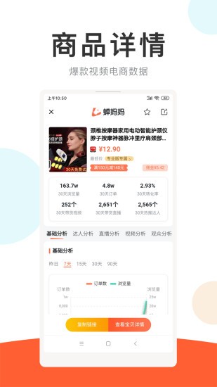 蝉妈妈百度百科下载安装手机版官网  v2.0.0图2