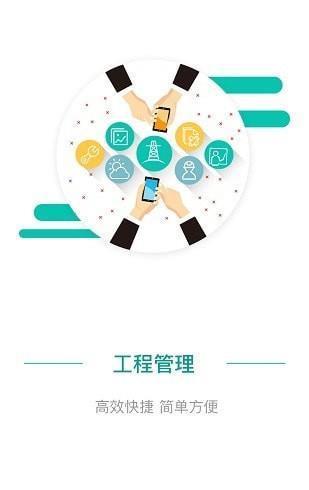 基建管理