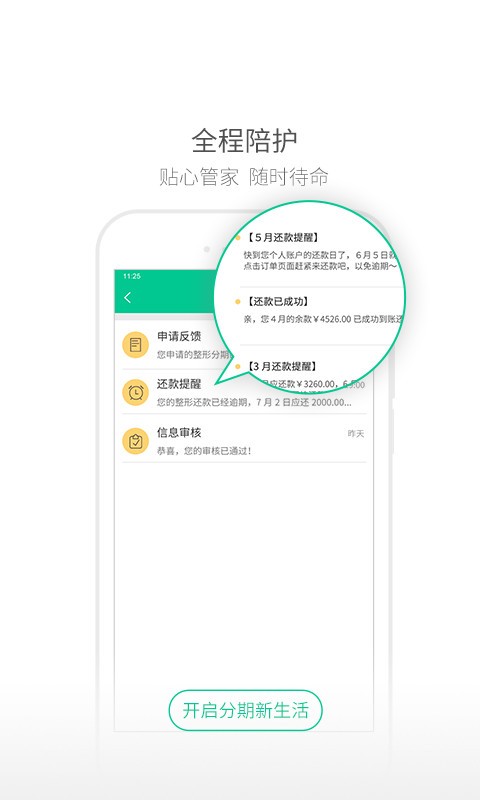 秀分期  v1.0图1