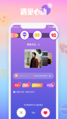 枕爱社交最新版本下载苹果版免费  v1.0.1图2