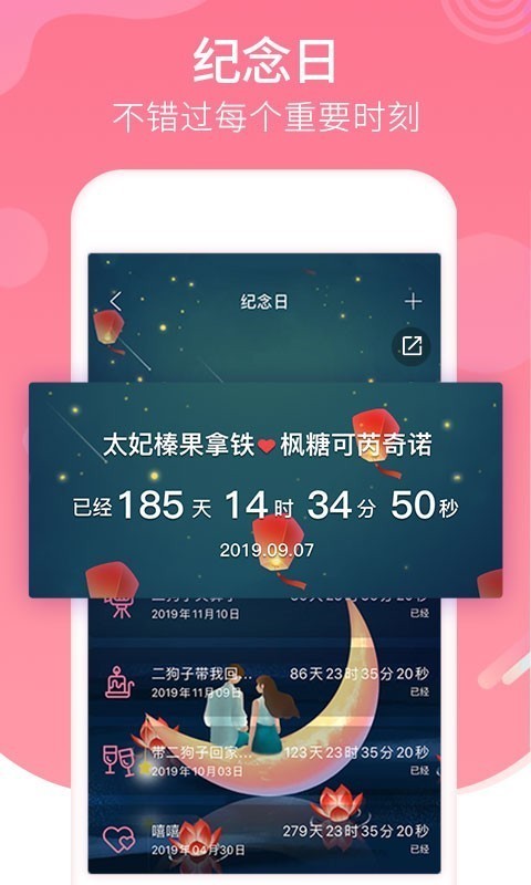 恋爱记最新版下载安装苹果  v9.3.3图2