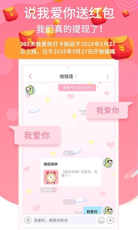 恋爱记下载安卓最新版苹果  v9.3.3图3