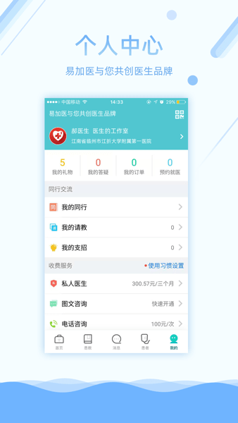 易加医医生端  v5.3.19图3