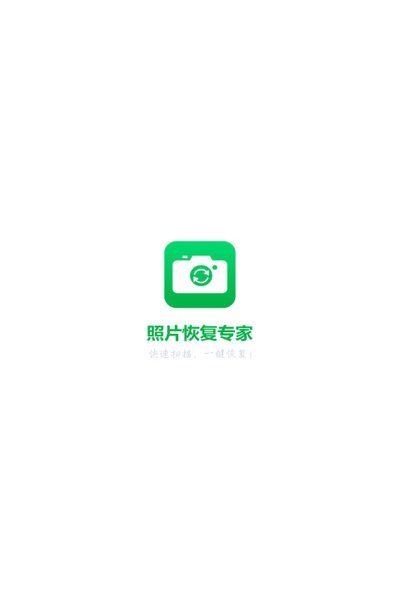 手机照片恢复专家