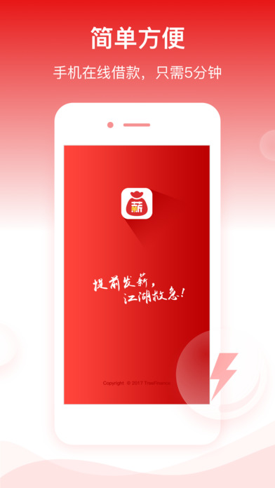 薪贷立借免费版  v1.0.0图2
