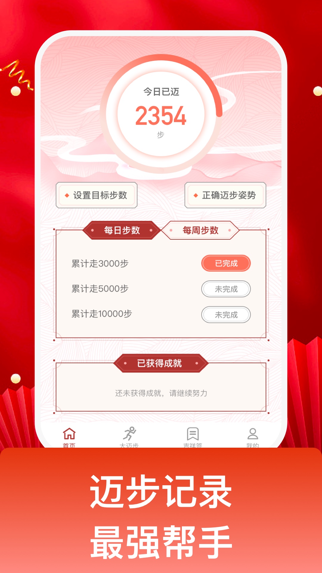 吉祥迈步