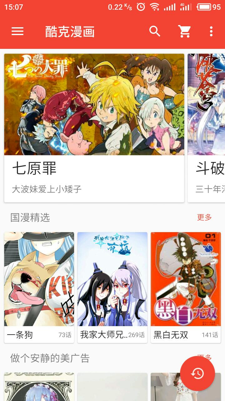 酷克漫画免费版  v1.0.9.6图3