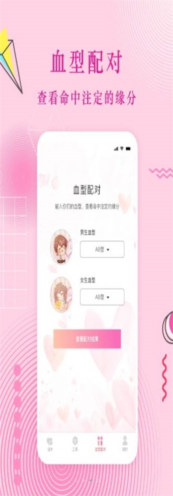 蜜语恋爱话术安卓版  v3.0.1图3