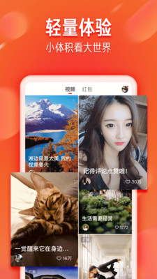 火山极速版APP下载安装  v7.1.0图1