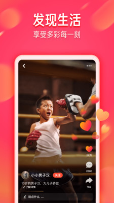 火山极速版APP下载安装  v7.1.0图3