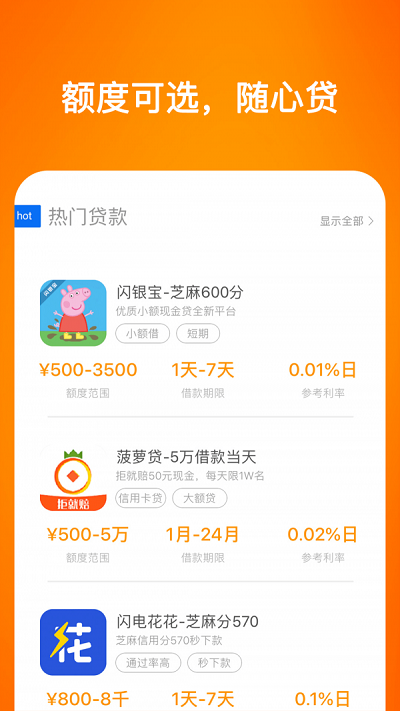 企鹅花呗app