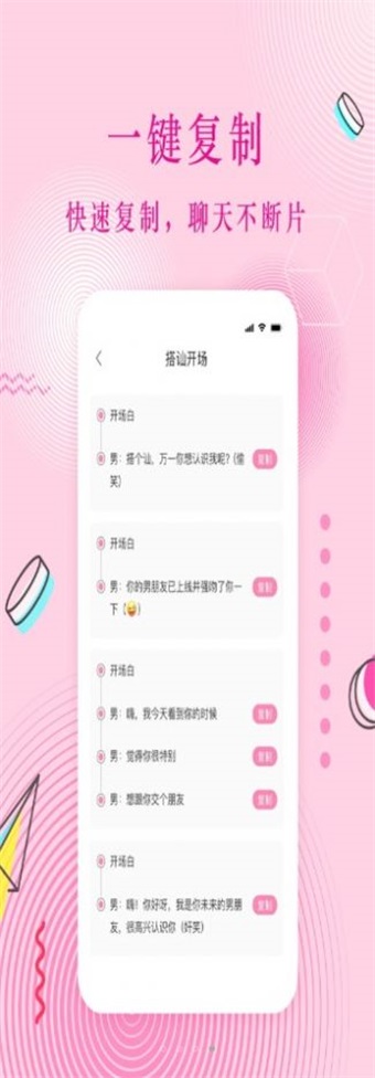 蜜语恋爱话术安卓版