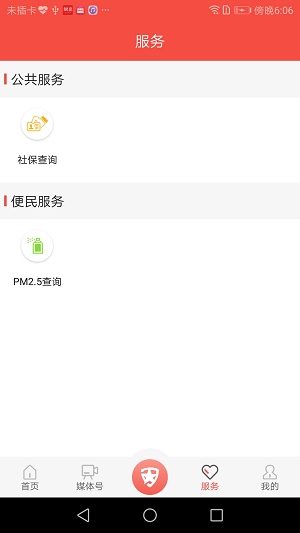 魅力康县  v1.0.1图1