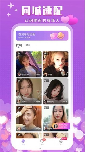 附近陌泡聊天2024  v1.0图2