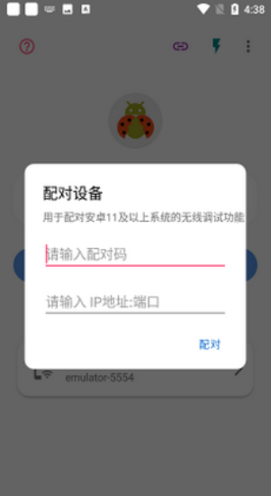 无线adb开关安装包下载  v2.1.0图1