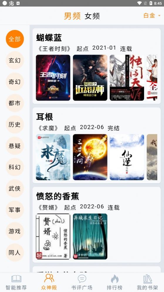 小鱼推书免费版app  v1.23图1