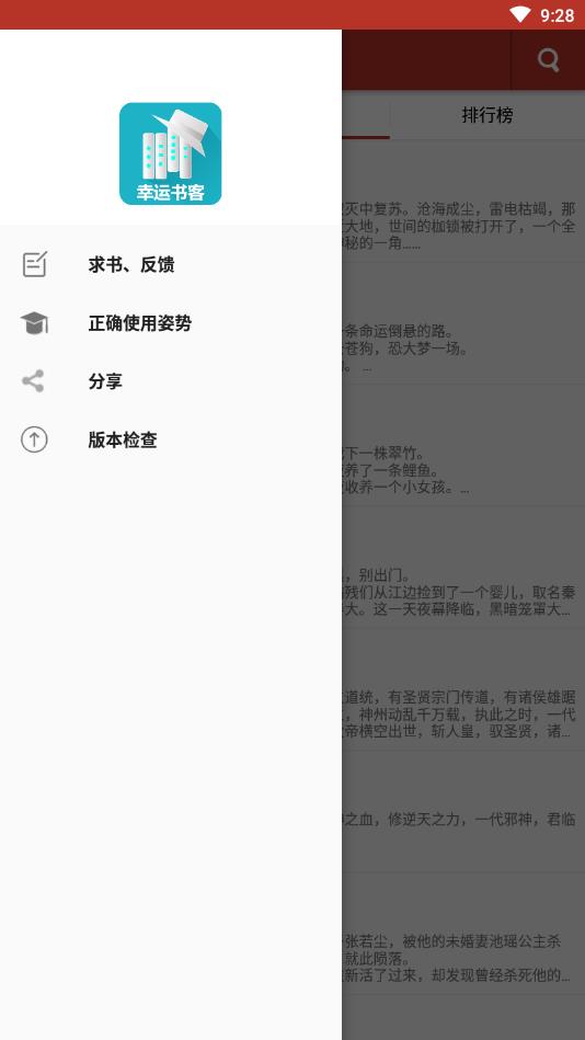 幸运书客app  v1.0.0图2