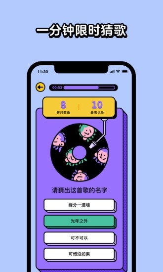 猜歌星球安卓版  v1.8.0图1