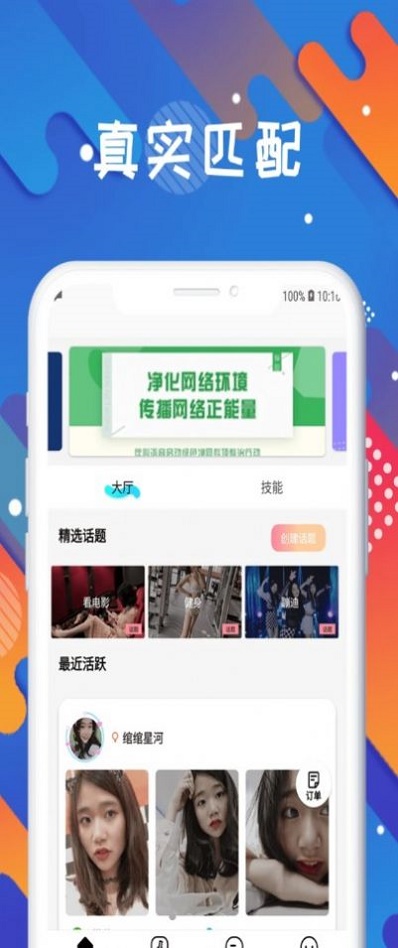 国民探花交友安卓版  v1.0.0图2
