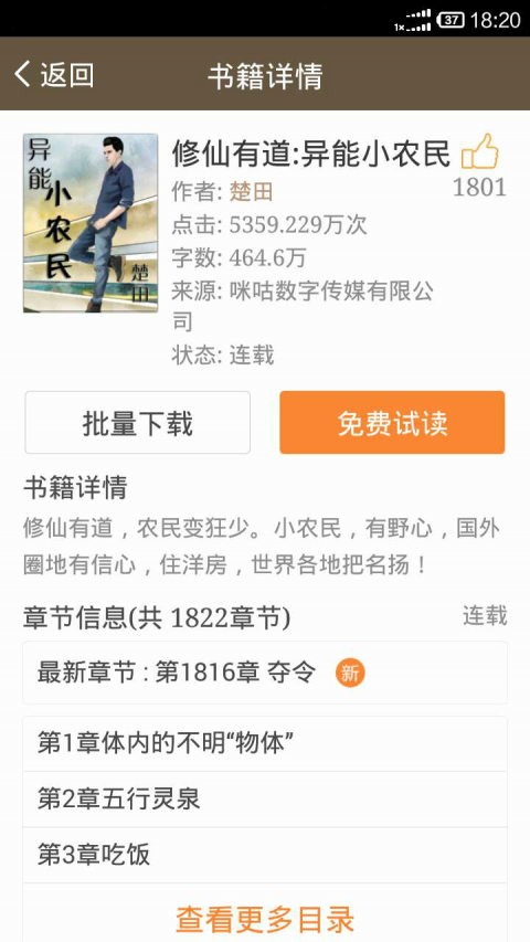乡野小说手机版免费阅读全文无弹窗