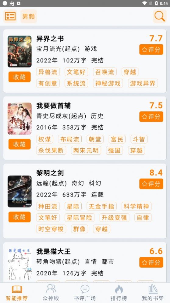 小鱼推书最新版下载安装官网  v1.23图3