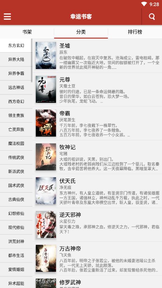 幸运书客app