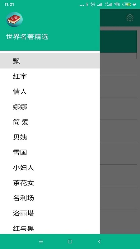 世界名著精选