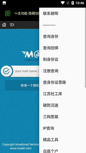 黑客社工库app手机版下载安装苹果12.1.12  v3.0图2