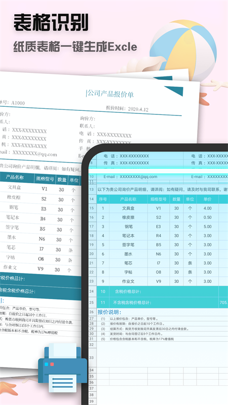 全能扫描王无水印app