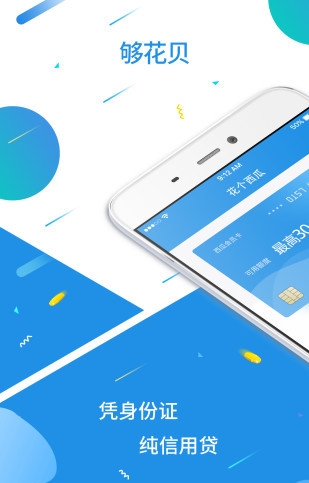 够花贝  v2.0.0图2