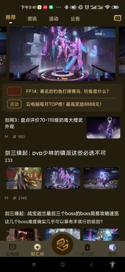 易腾云下载手机  v1.0图2