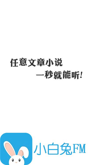 小白兔FM2024