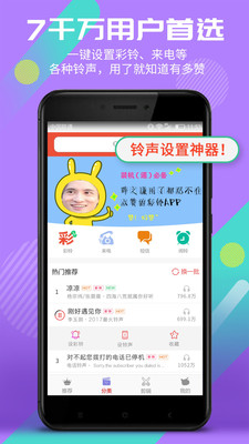 彩铃多多免费版
