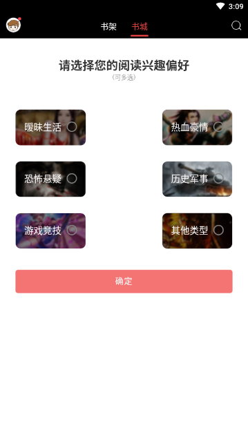 爽文阅读器  v1.0.0图2