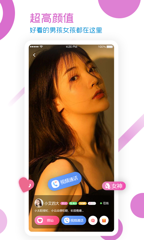 U1S1交友app  v1.0.1图1