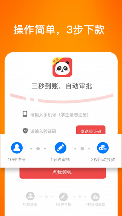 企鹅花呗app  v0.0.18图3