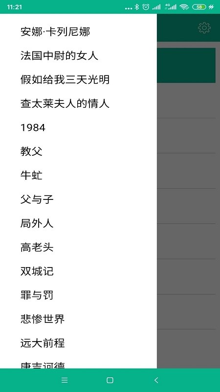 世界名著精选  v4.8.0图1