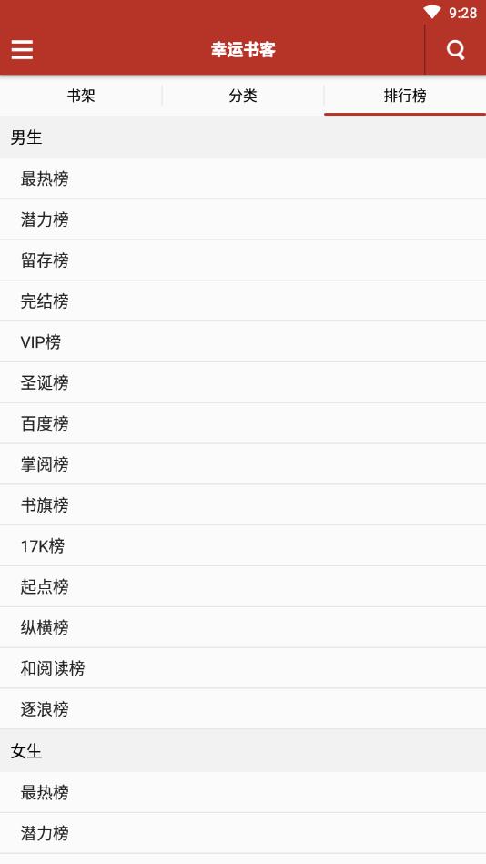 幸运书客app  v1.0.0图1