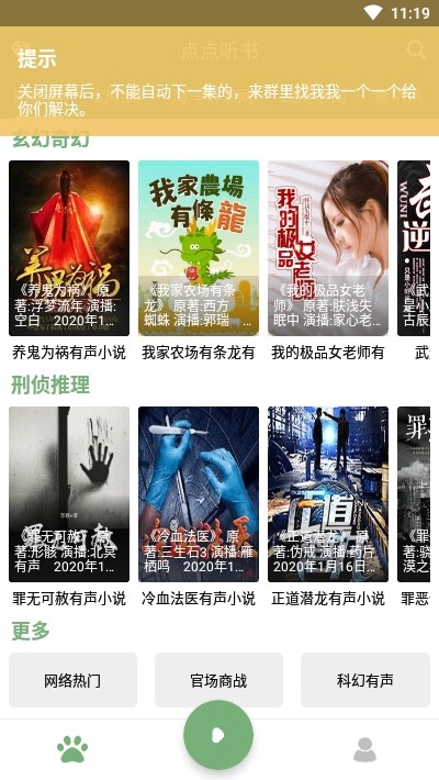 点点听书最新版  v1.4.2图3