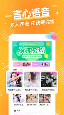 甜心语音手机版下载安装最新版本  v1.0图3