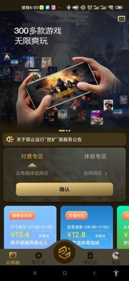 易腾云下载手机  v1.0图3