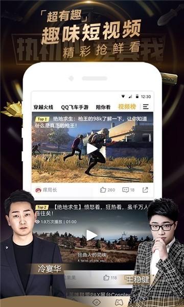 企鹅电竞免费版下载安装最新版  v5.7.0.480图1
