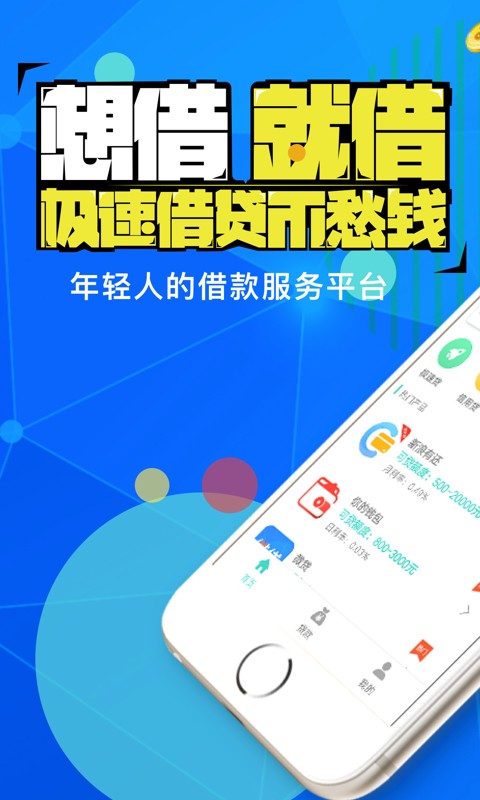 借云快贷免费版