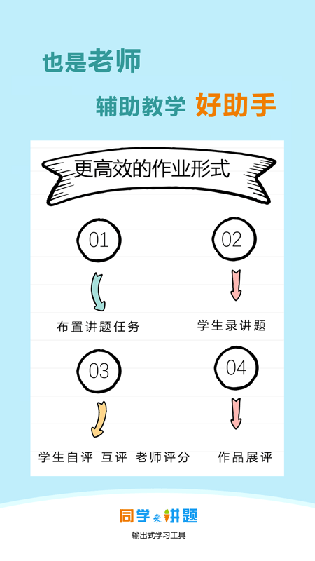 同学来讲题app