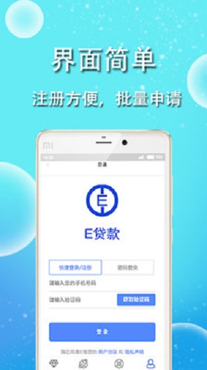 蜀信e贷款  v1.0图2